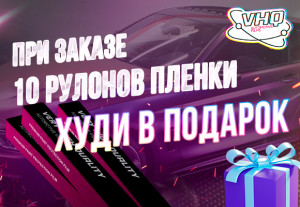 🔥 АКЦИЯ ХУДИ В ПОДАРОК