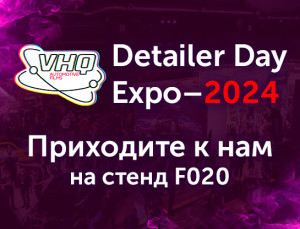 VHQ на DDE 2024 стенд F020